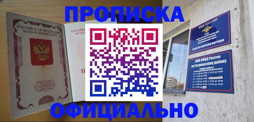 прописка штамп в Шелехове