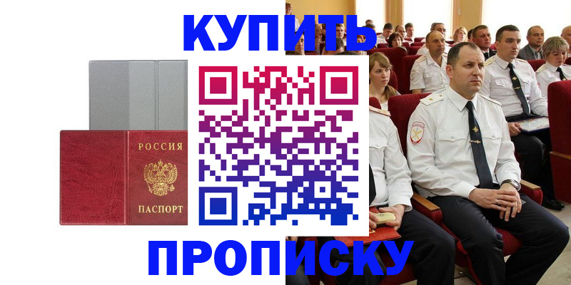 прописка в квартире в Шелехове